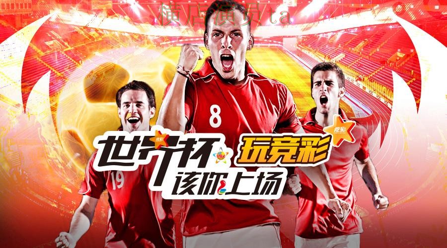 世界杯投注入口哪个好？围绕平台排行做一次全面推荐（世界杯直播）